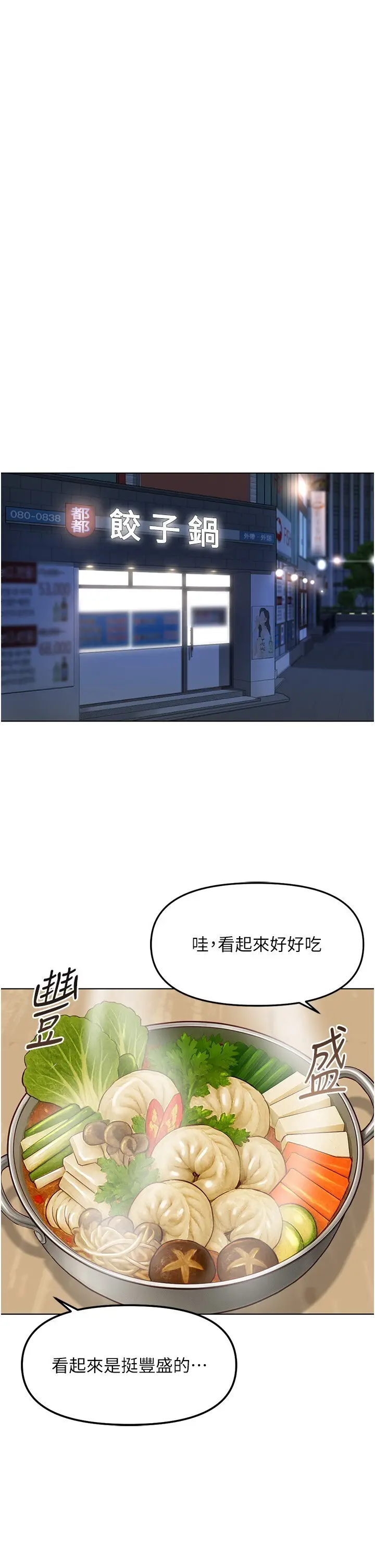 第35話  想摸就給你摸_鲁蛇社畜的金手指