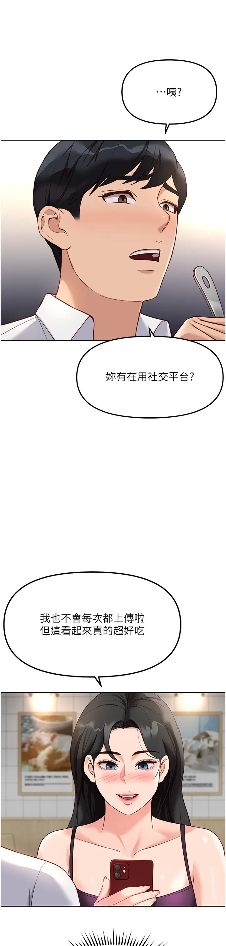 第35話  想摸就給你摸_鲁蛇社畜的金手指