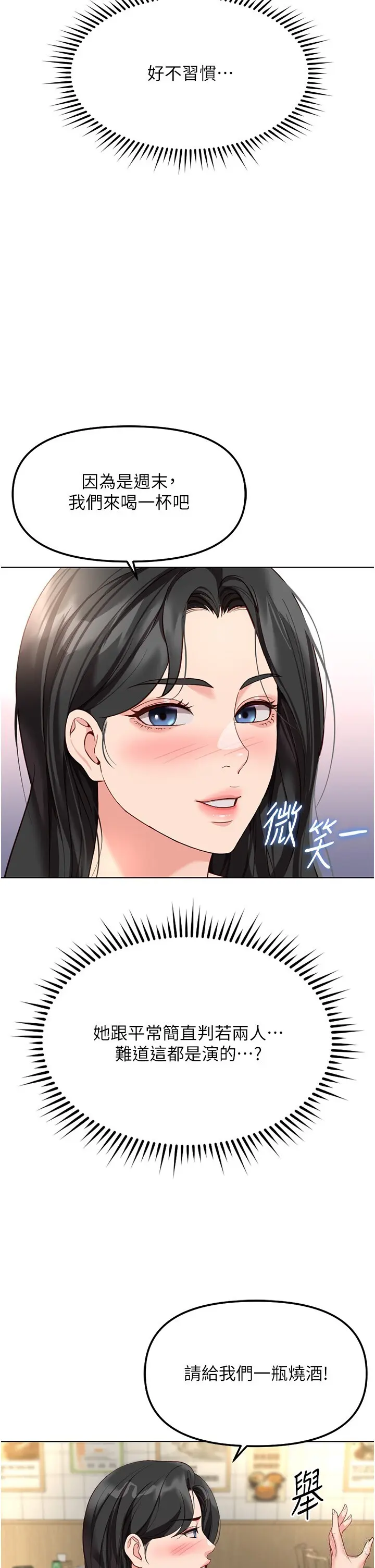 第35話  想摸就給你摸_鲁蛇社畜的金手指