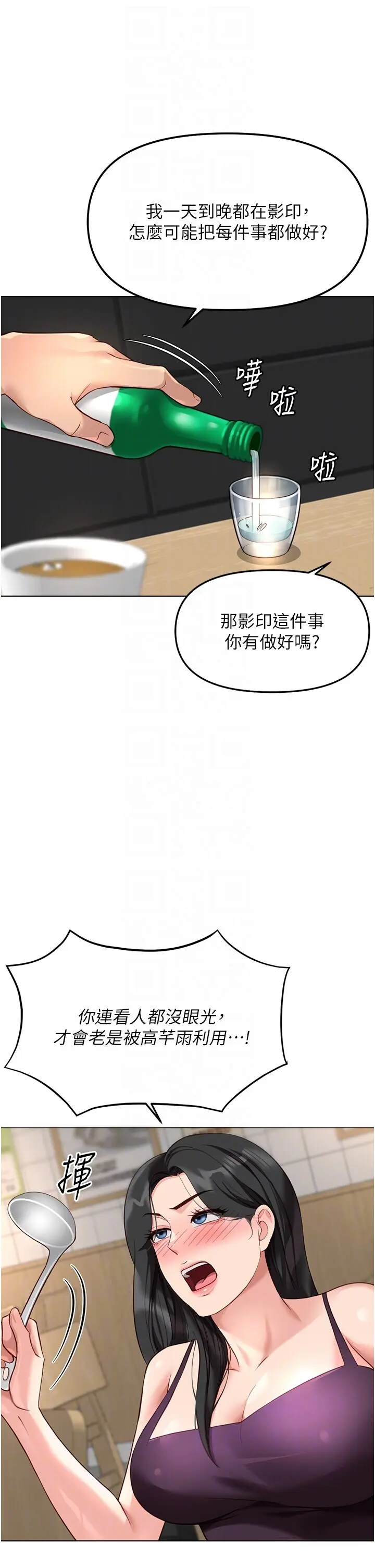 第35話  想摸就給你摸_鲁蛇社畜的金手指