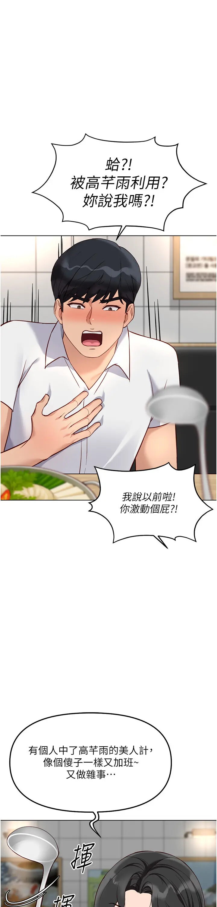 第35話  想摸就給你摸_鲁蛇社畜的金手指