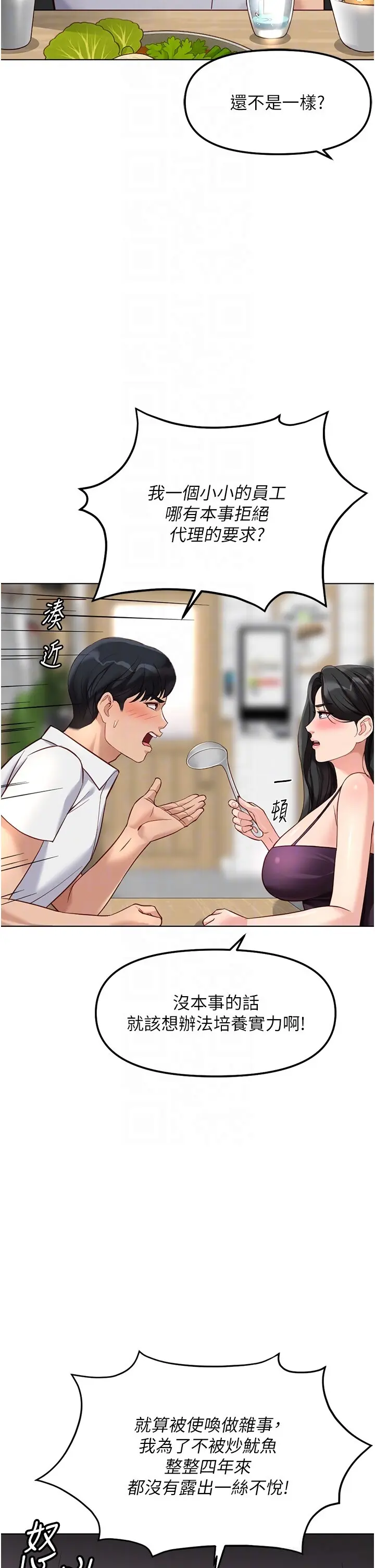 第35話  想摸就給你摸_鲁蛇社畜的金手指