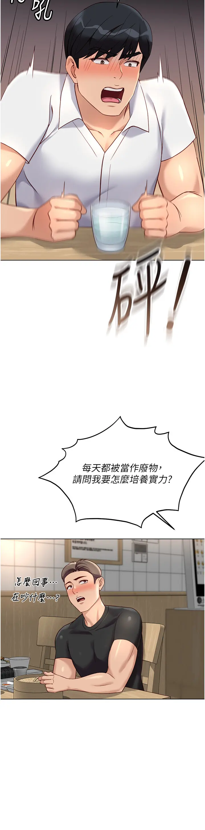 第35話  想摸就給你摸_鲁蛇社畜的金手指