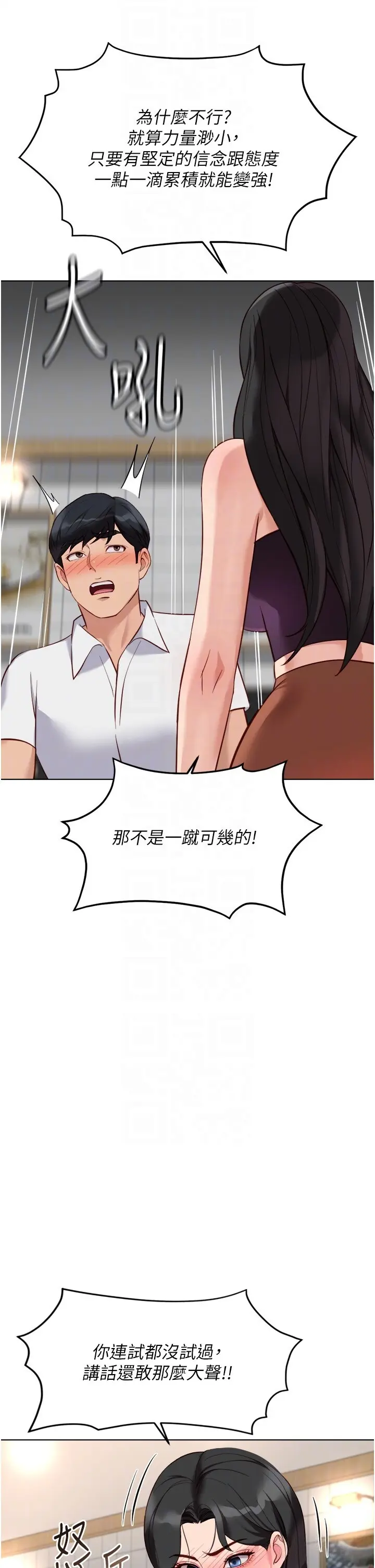 第35話  想摸就給你摸_鲁蛇社畜的金手指