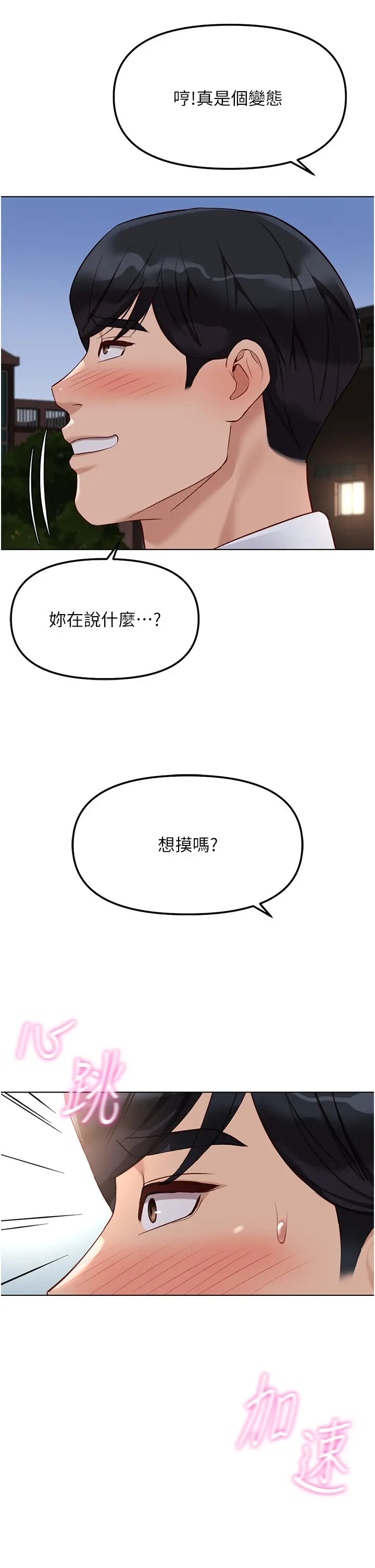 第35話  想摸就給你摸_鲁蛇社畜的金手指