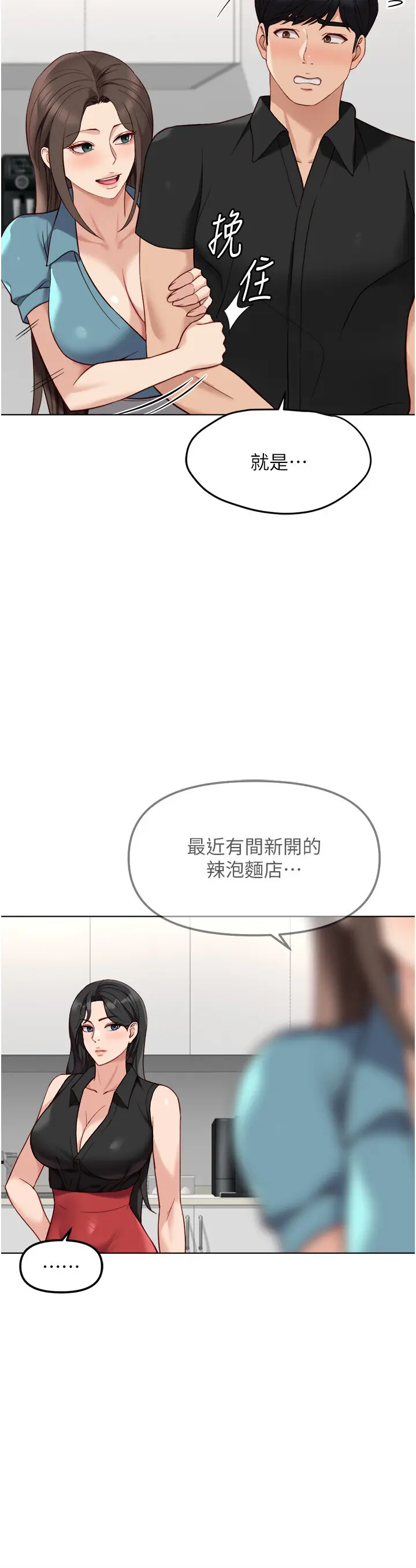 第34話  她是做上癮了嗎?_鲁蛇社畜的金手指