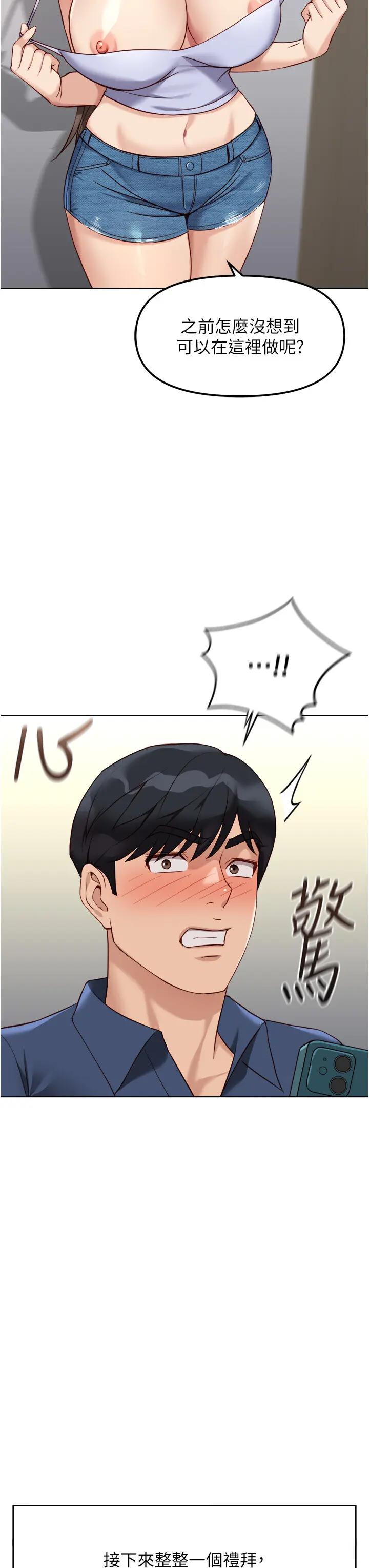第34話  她是做上癮了嗎?_鲁蛇社畜的金手指