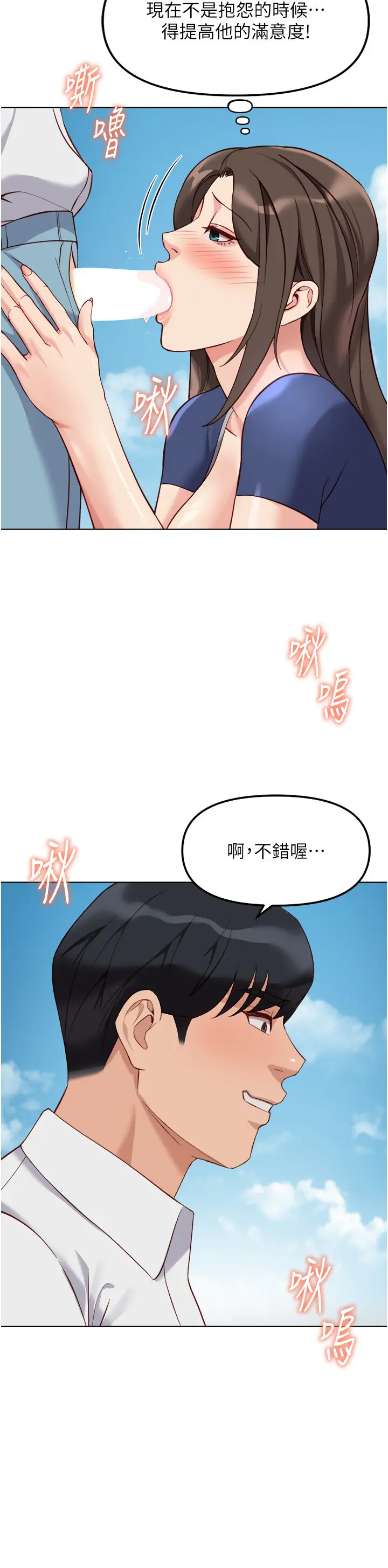 第32話  最後是清潔口交♥_鲁蛇社畜的金手指