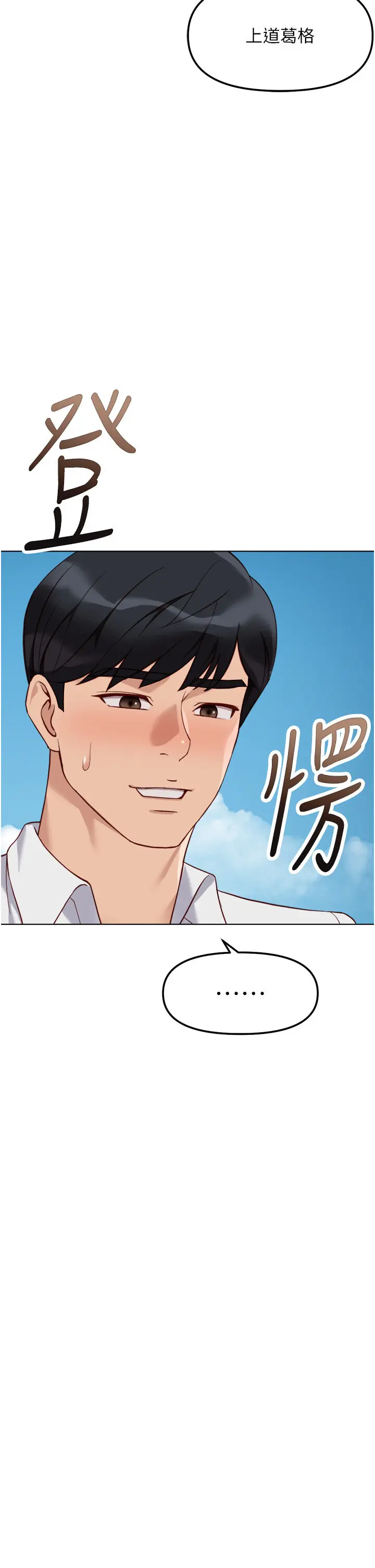 第32話  最後是清潔口交♥_鲁蛇社畜的金手指