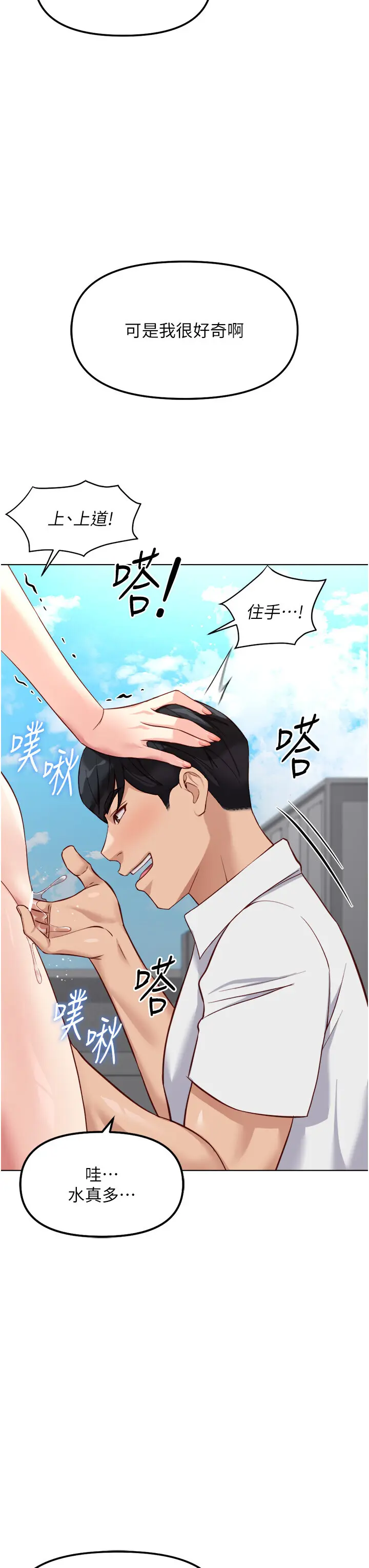 第31話  人妻還這麼緊?_鲁蛇社畜的金手指