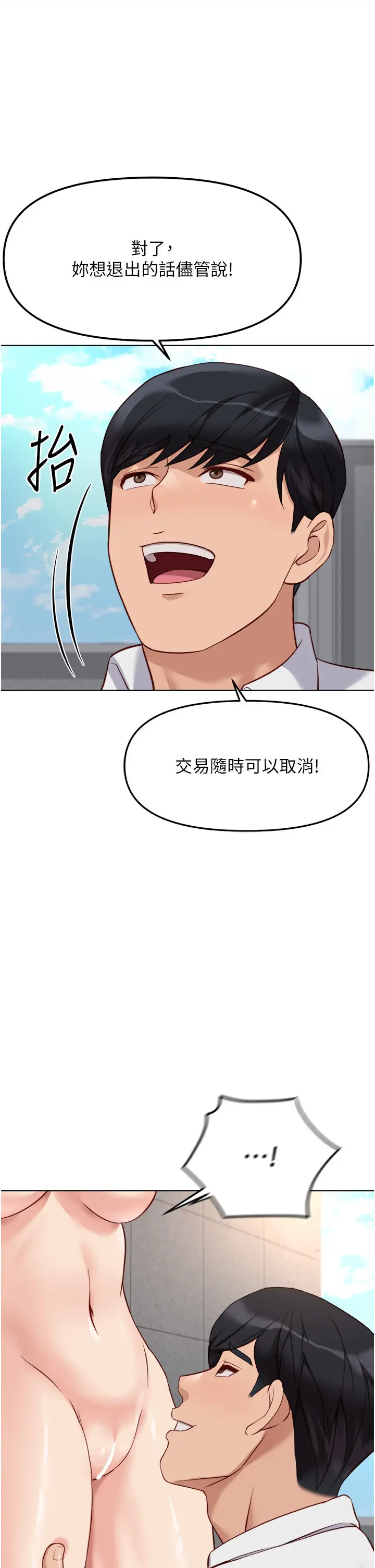 第31話  人妻還這麼緊?_鲁蛇社畜的金手指