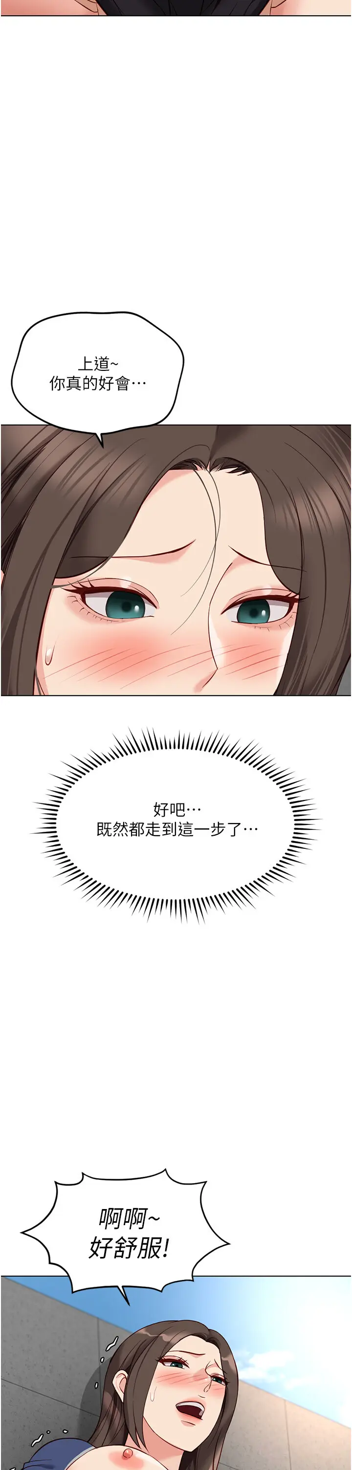 第31話  人妻還這麼緊?_鲁蛇社畜的金手指