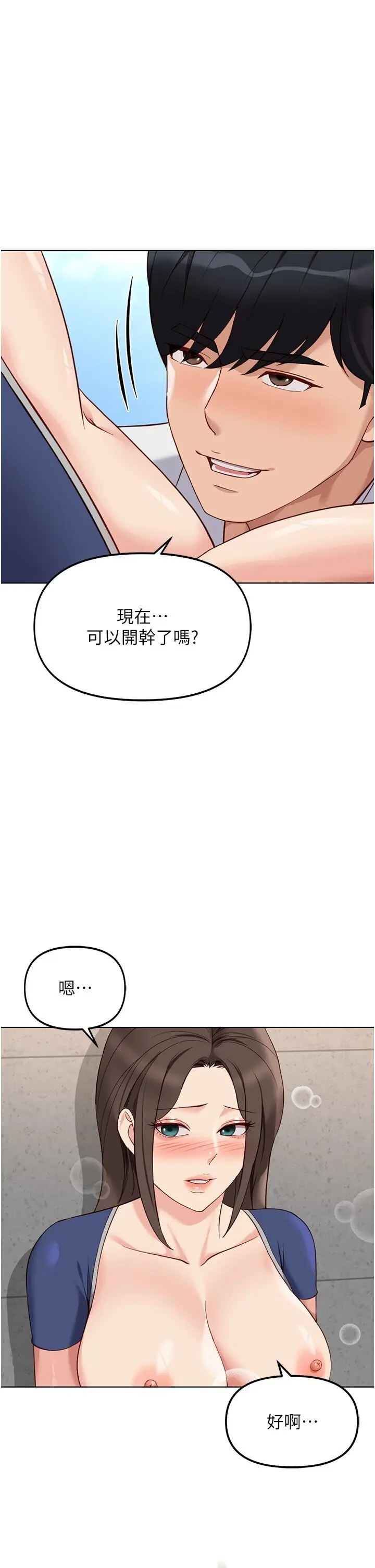 第31話  人妻還這麼緊?_鲁蛇社畜的金手指
