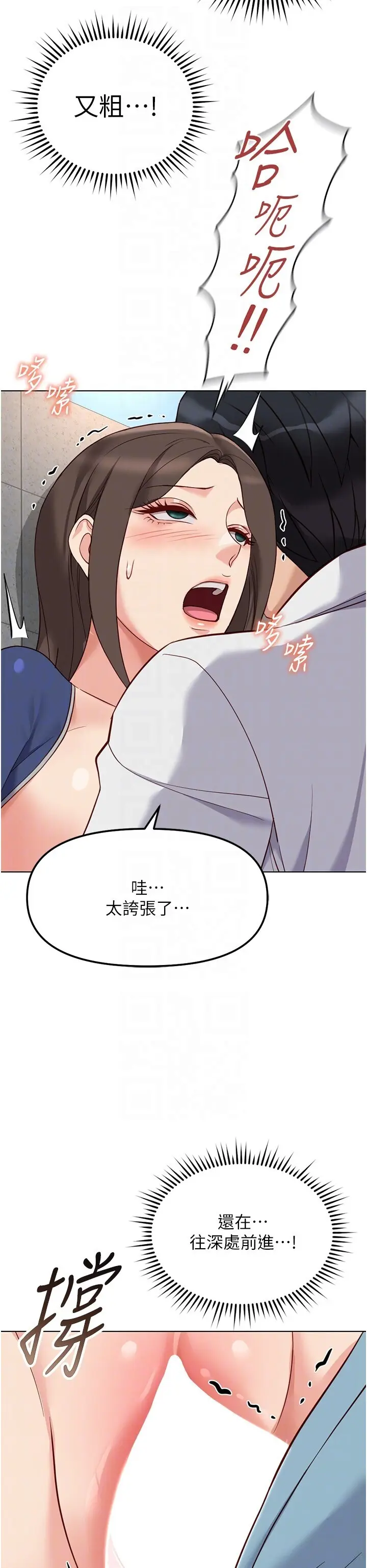 第31話  人妻還這麼緊?_鲁蛇社畜的金手指