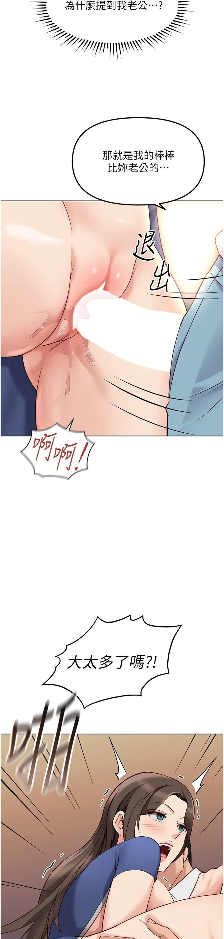 第31話  人妻還這麼緊?_鲁蛇社畜的金手指