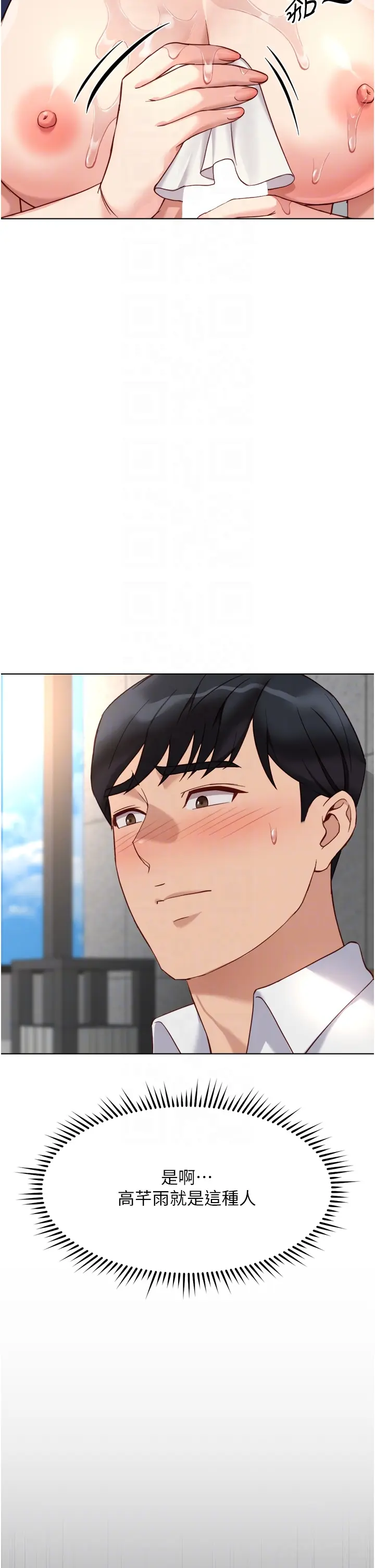 第30話  妳欠我的要百倍奉還_鲁蛇社畜的金手指