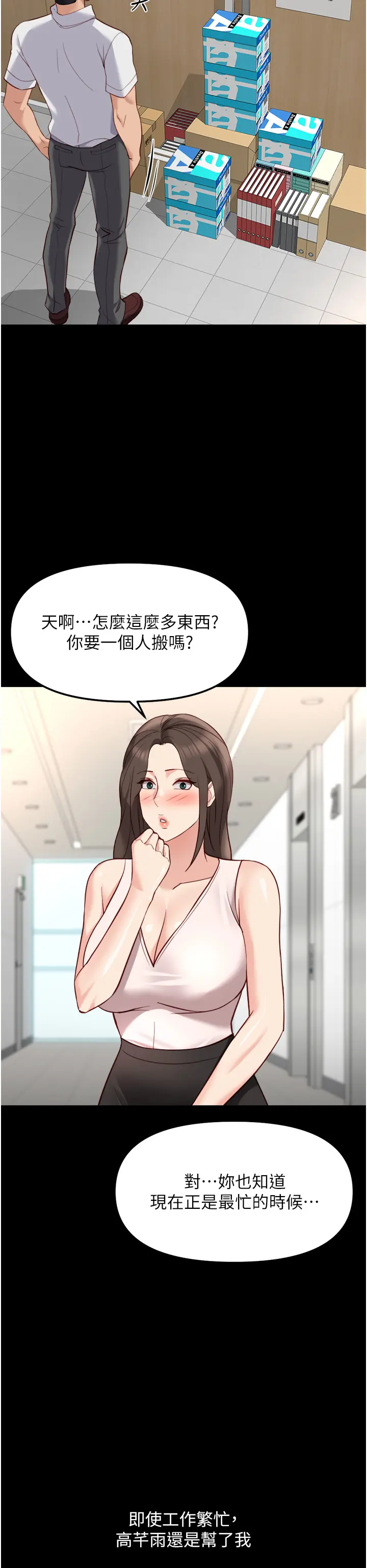 第30話  妳欠我的要百倍奉還_鲁蛇社畜的金手指