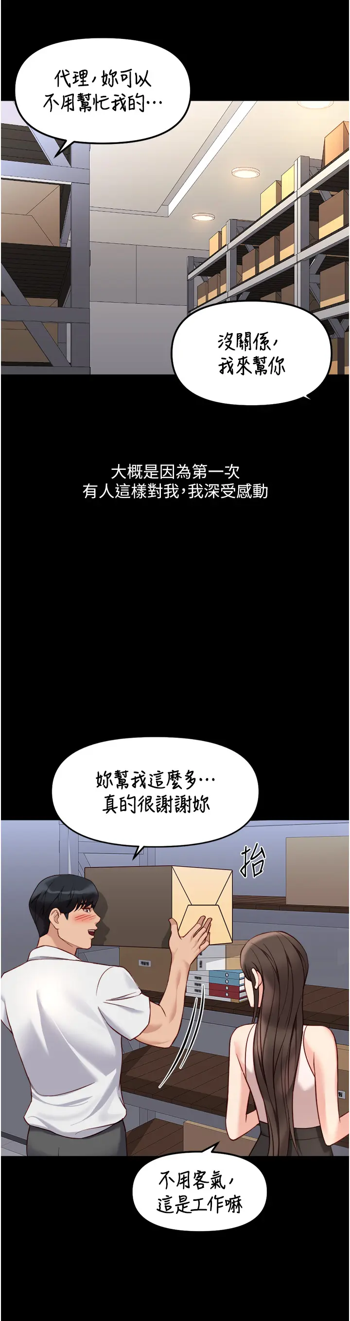 第30話  妳欠我的要百倍奉還_鲁蛇社畜的金手指