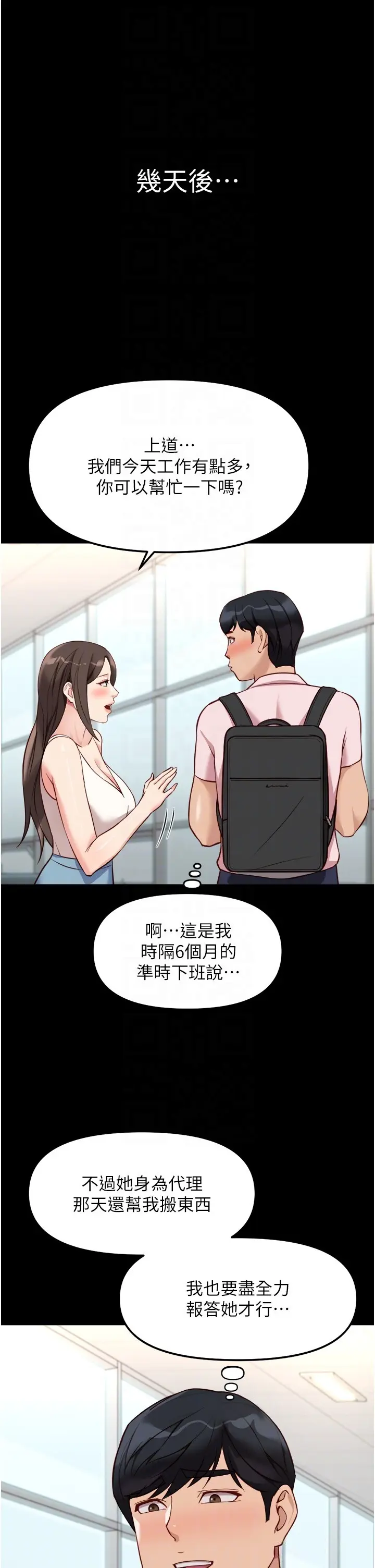 第30話  妳欠我的要百倍奉還_鲁蛇社畜的金手指