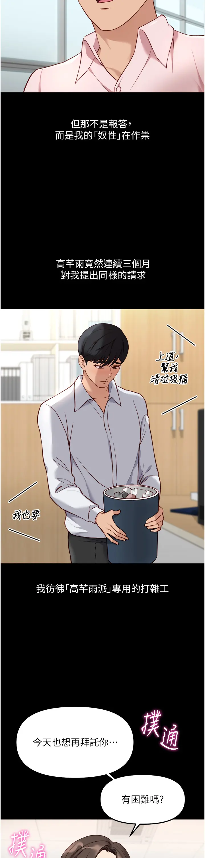 第30話  妳欠我的要百倍奉還_鲁蛇社畜的金手指