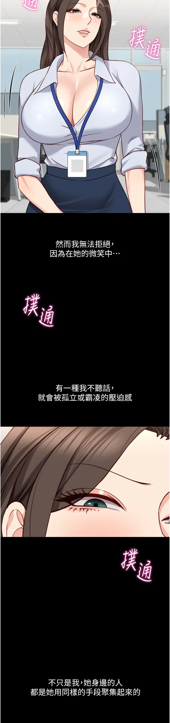 第30話  妳欠我的要百倍奉還_鲁蛇社畜的金手指
