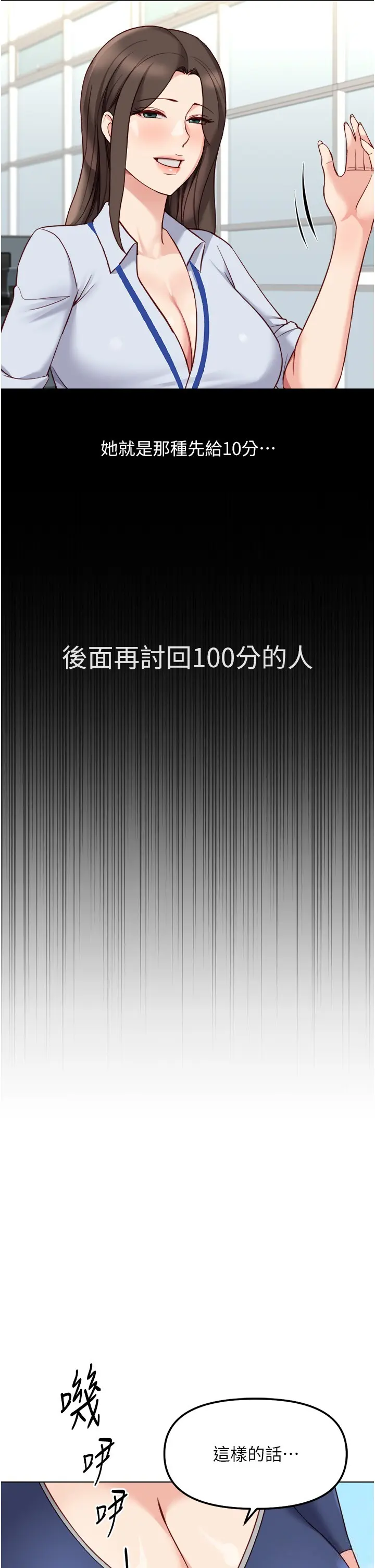 第30話  妳欠我的要百倍奉還_鲁蛇社畜的金手指