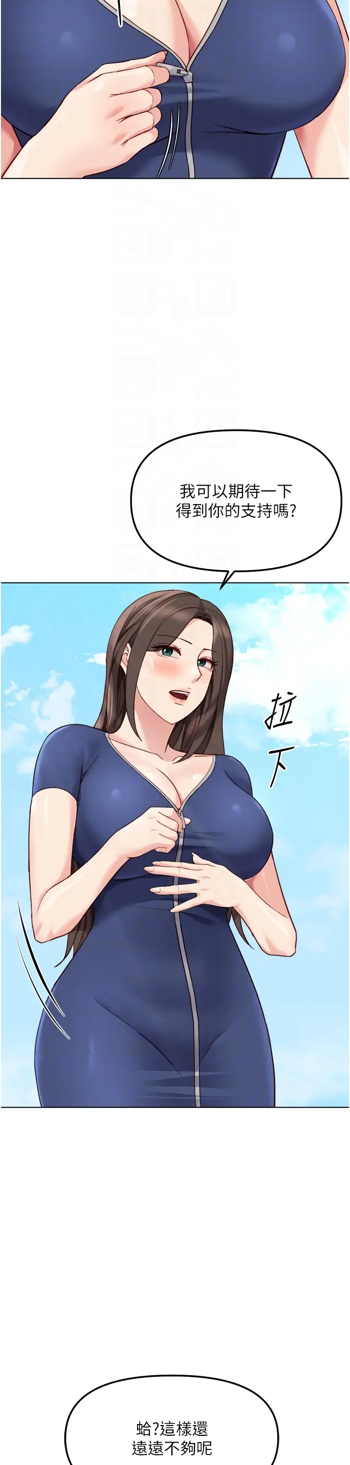 第30話  妳欠我的要百倍奉還_鲁蛇社畜的金手指