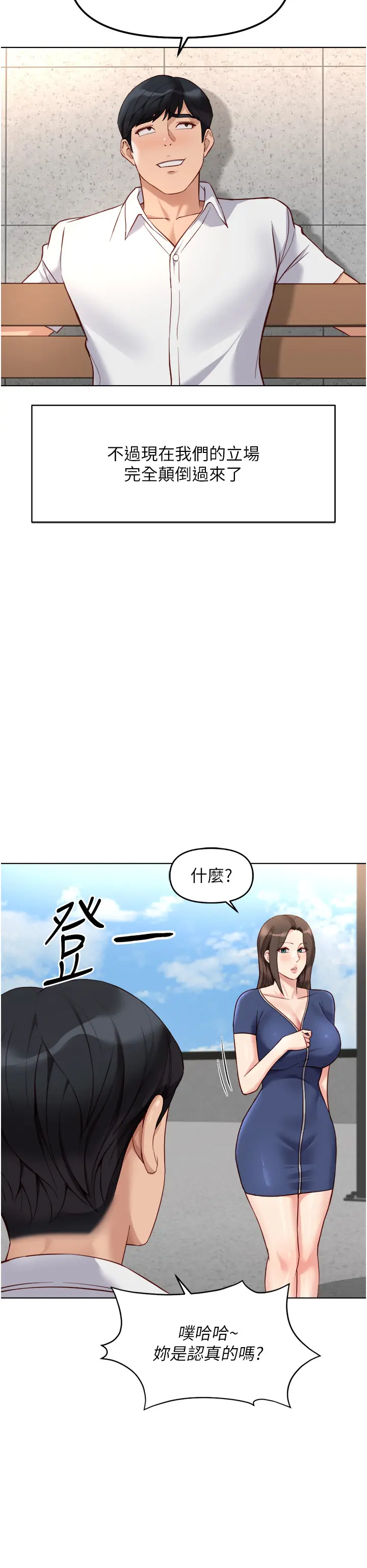 第30話  妳欠我的要百倍奉還_鲁蛇社畜的金手指