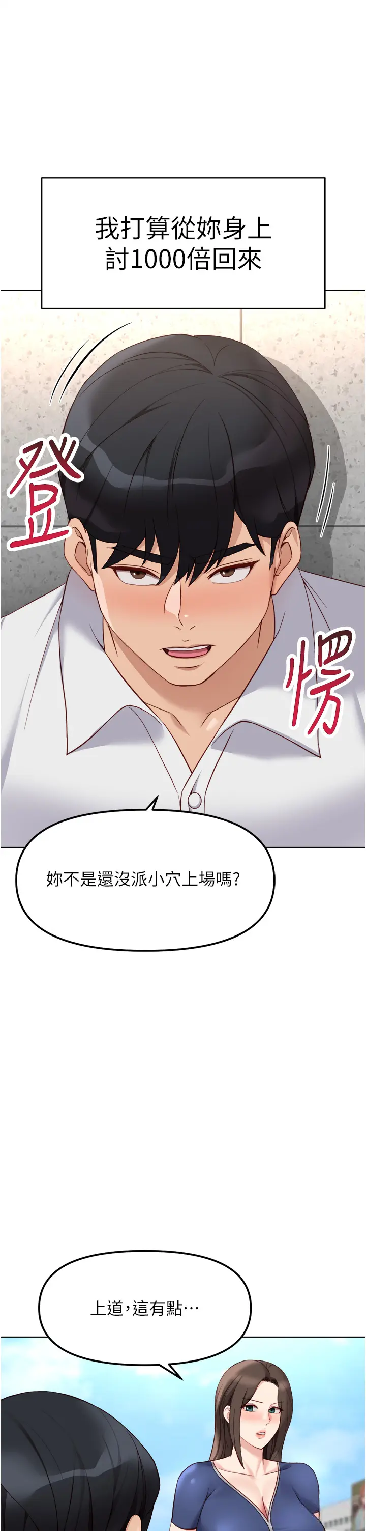 第30話  妳欠我的要百倍奉還_鲁蛇社畜的金手指