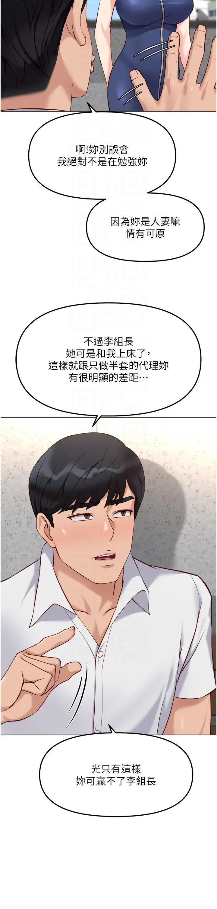 第30話  妳欠我的要百倍奉還_鲁蛇社畜的金手指