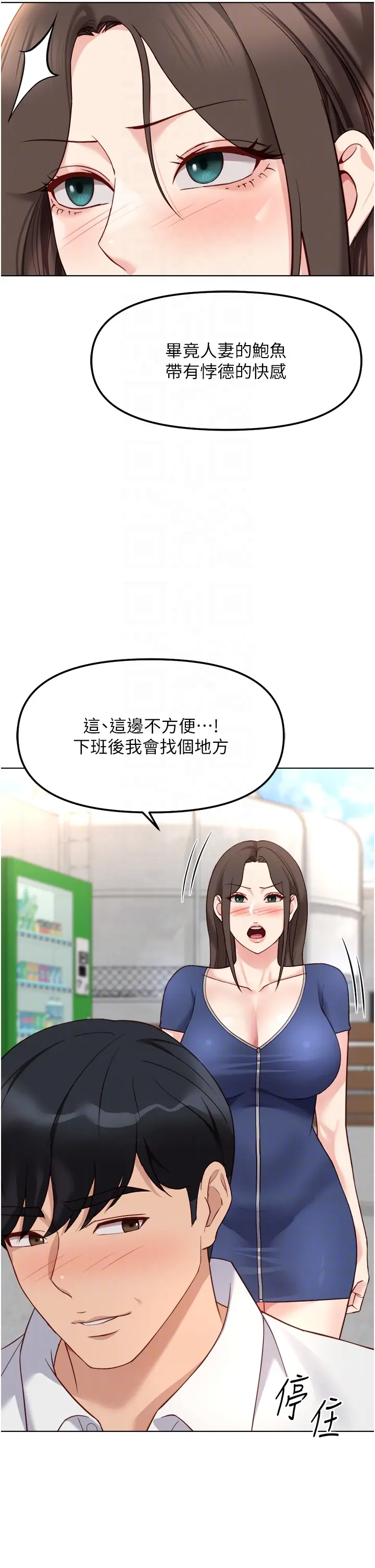 第30話  妳欠我的要百倍奉還_鲁蛇社畜的金手指