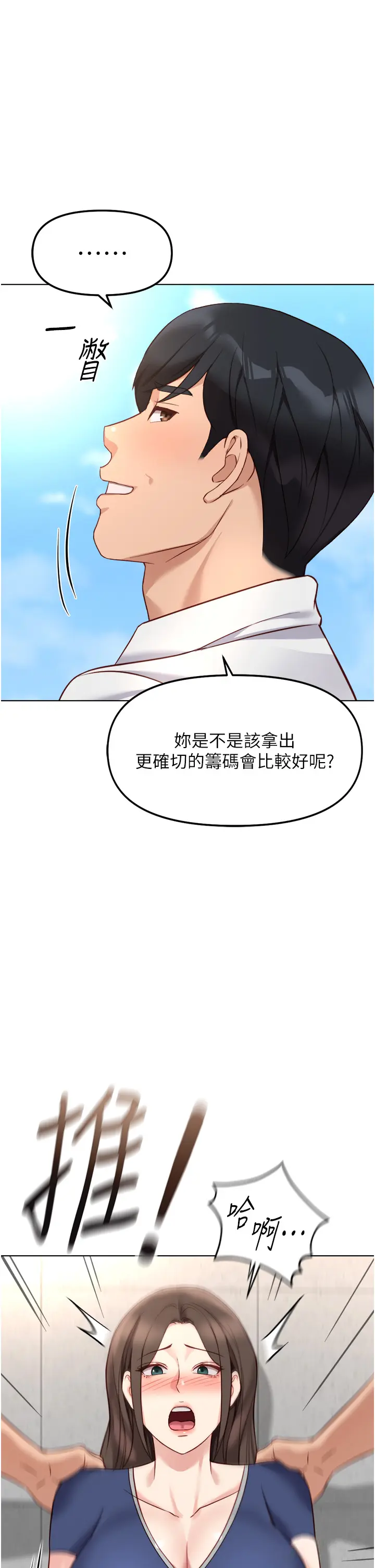 第30話  妳欠我的要百倍奉還_鲁蛇社畜的金手指
