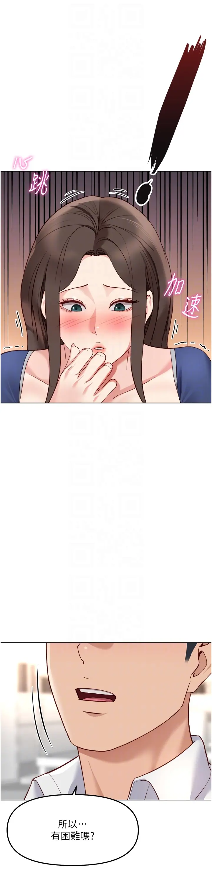 第30話  妳欠我的要百倍奉還_鲁蛇社畜的金手指
