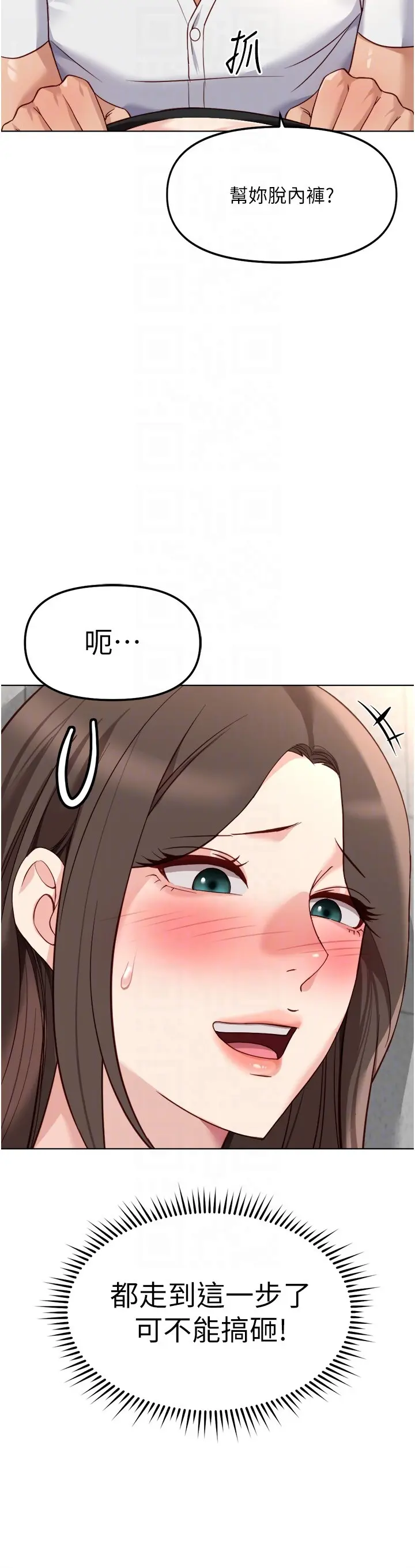 第30話  妳欠我的要百倍奉還_鲁蛇社畜的金手指