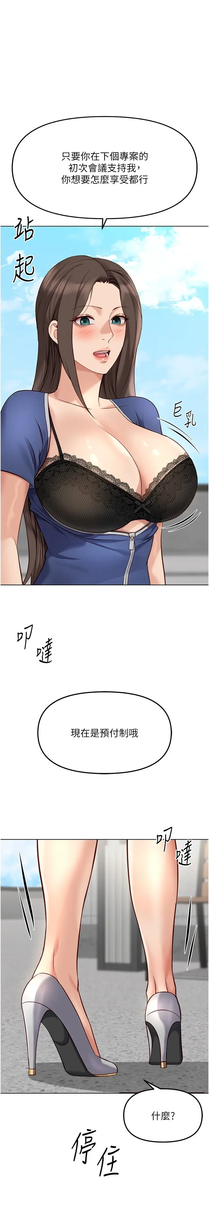 第29話  鮮榨母乳馬殺雞_鲁蛇社畜的金手指