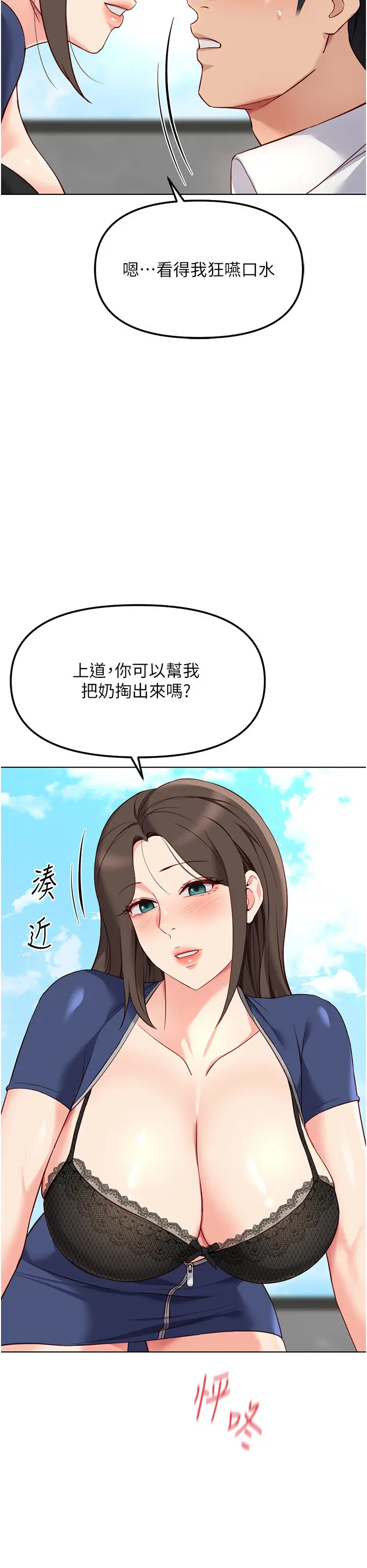 第29話  鮮榨母乳馬殺雞_鲁蛇社畜的金手指