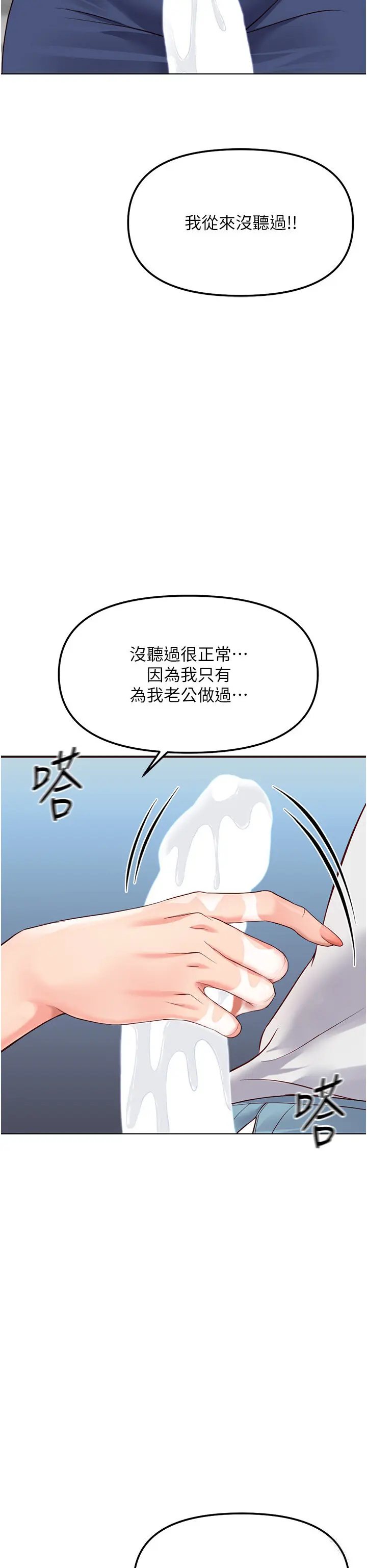 第29話  鮮榨母乳馬殺雞_鲁蛇社畜的金手指
