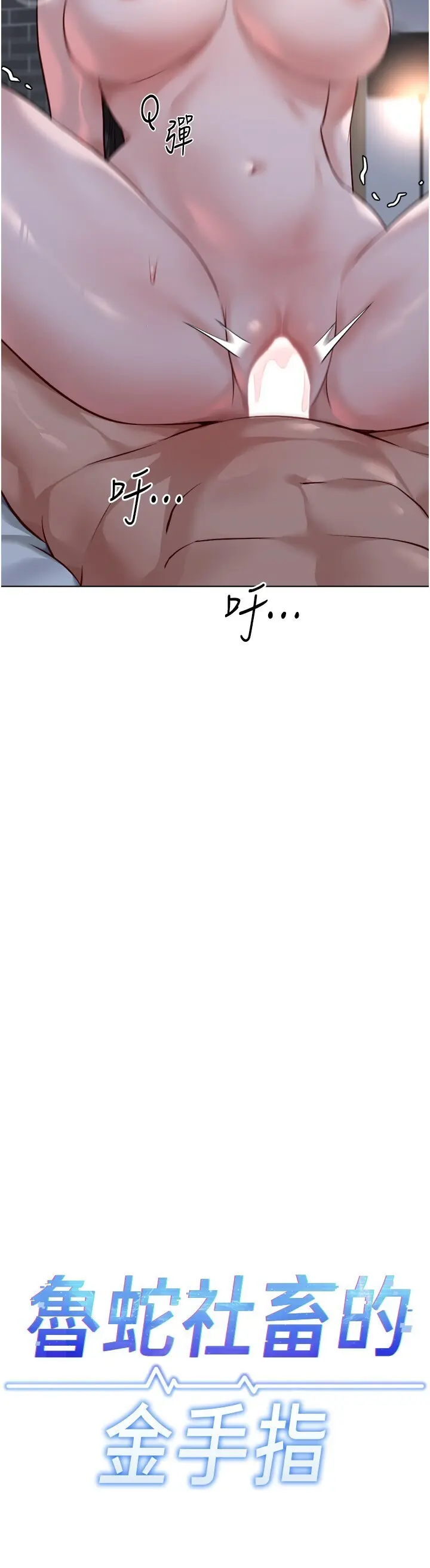 第28話  現在是預付制哦!_鲁蛇社畜的金手指