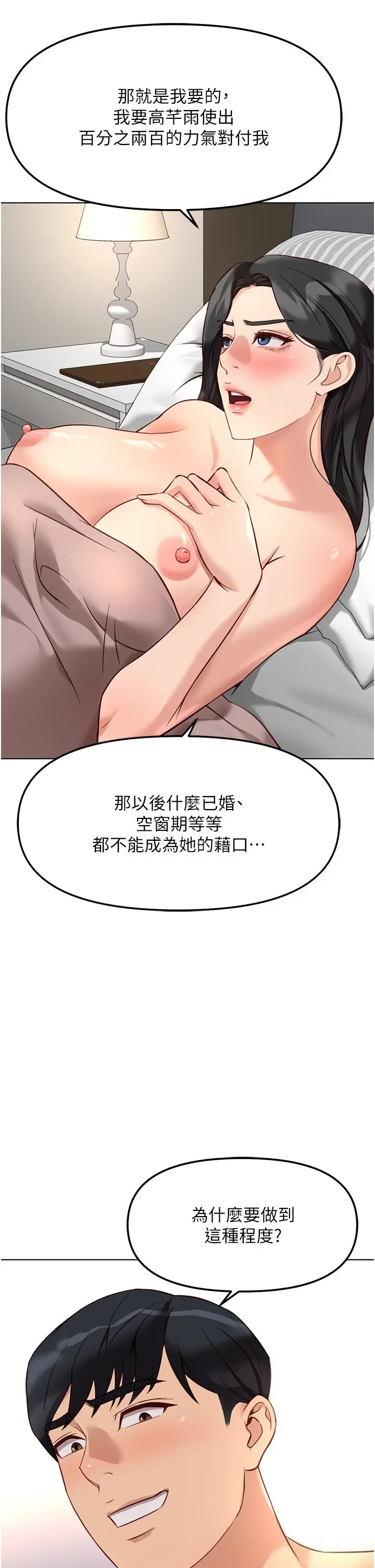 第28話  現在是預付制哦!_鲁蛇社畜的金手指