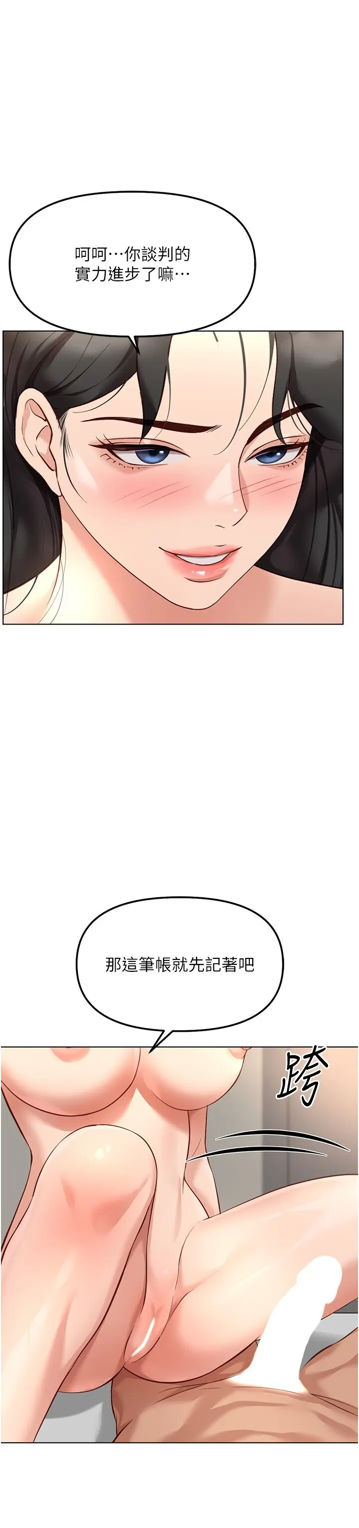 第28話  現在是預付制哦!_鲁蛇社畜的金手指