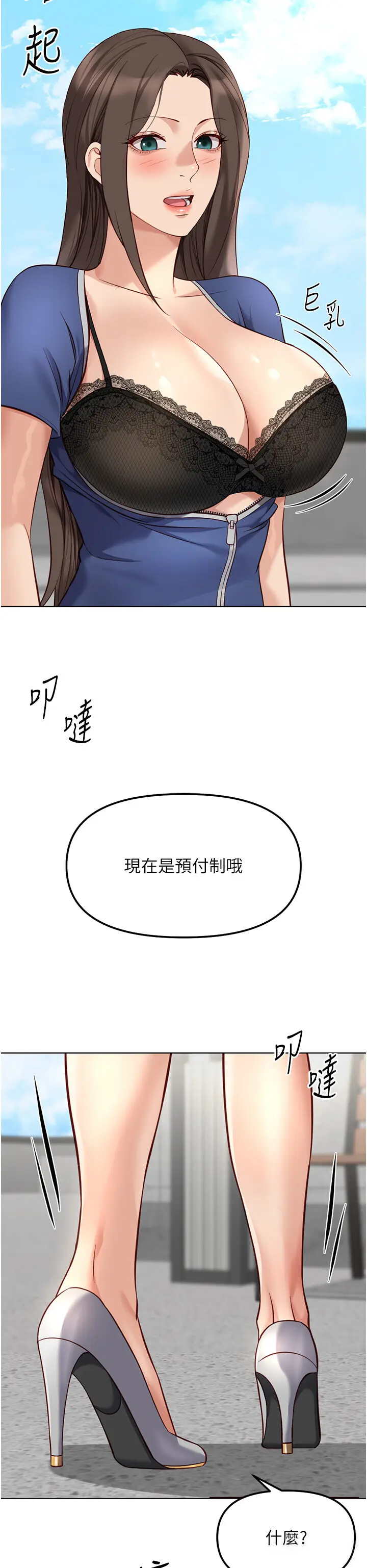 第28話  現在是預付制哦!_鲁蛇社畜的金手指