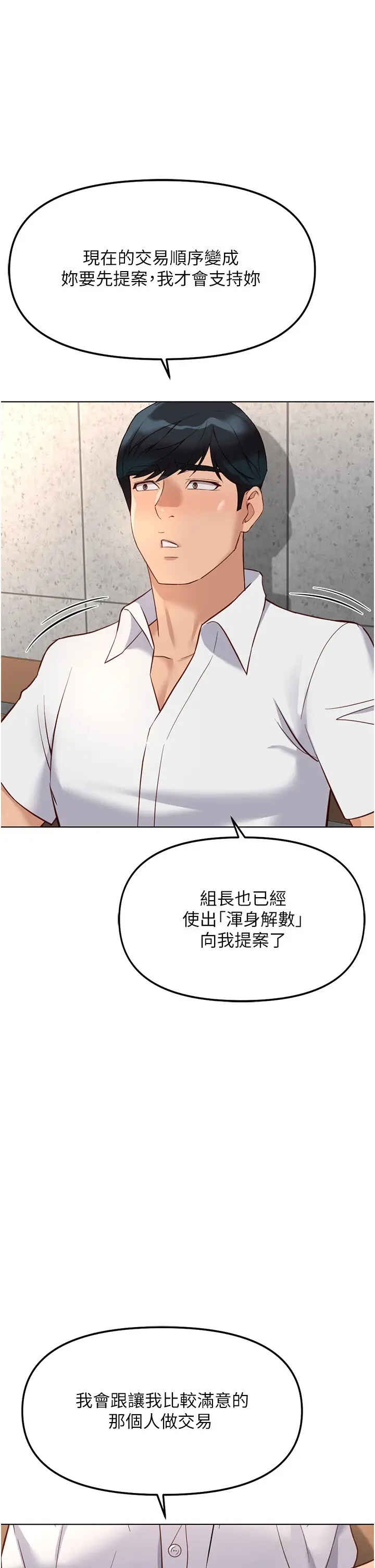 第28話  現在是預付制哦!_鲁蛇社畜的金手指