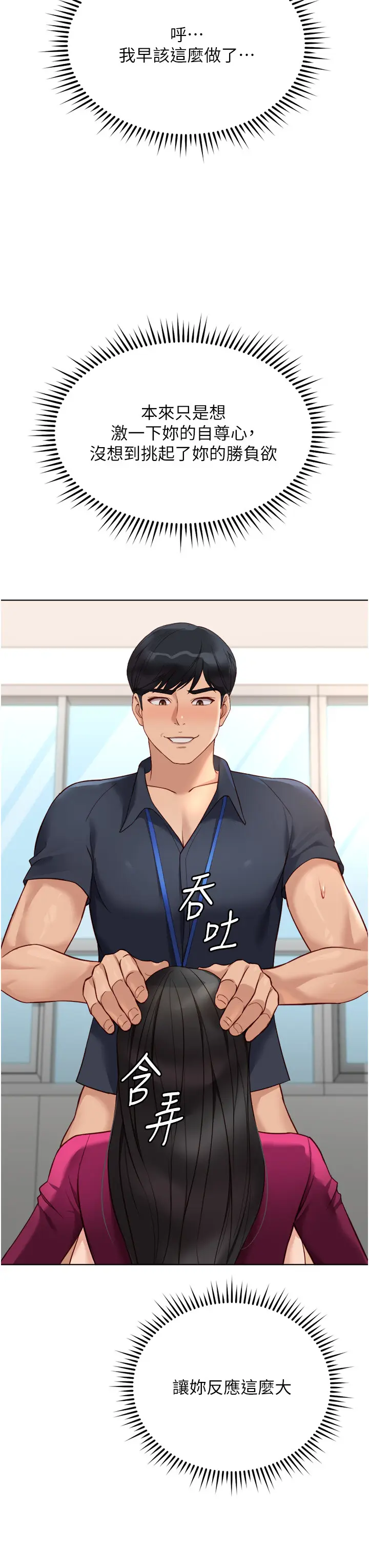 第27話  積極獻身的組長_鲁蛇社畜的金手指