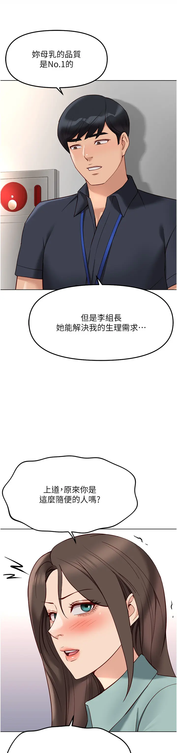 第27話  積極獻身的組長_鲁蛇社畜的金手指