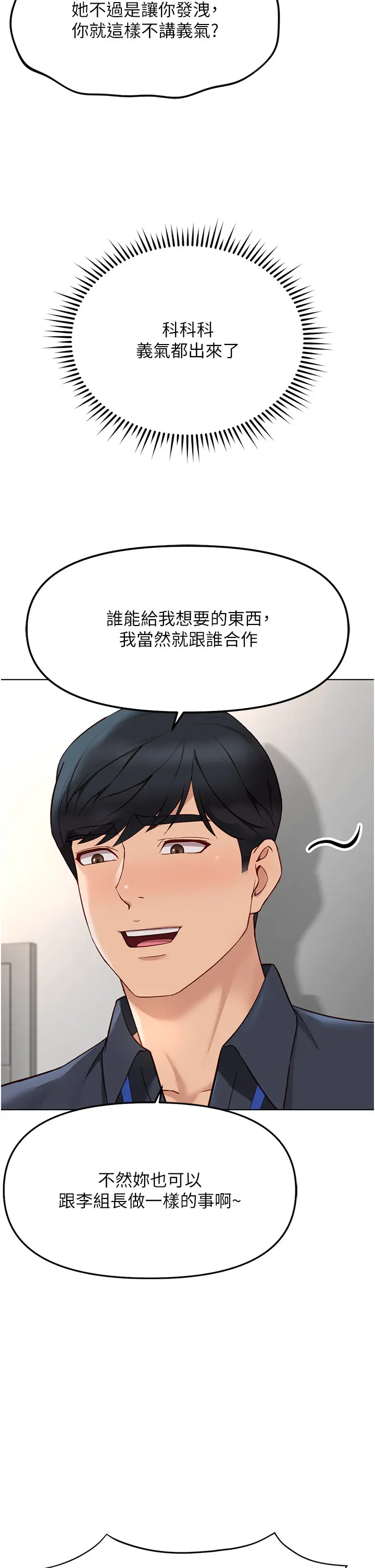 第27話  積極獻身的組長_鲁蛇社畜的金手指