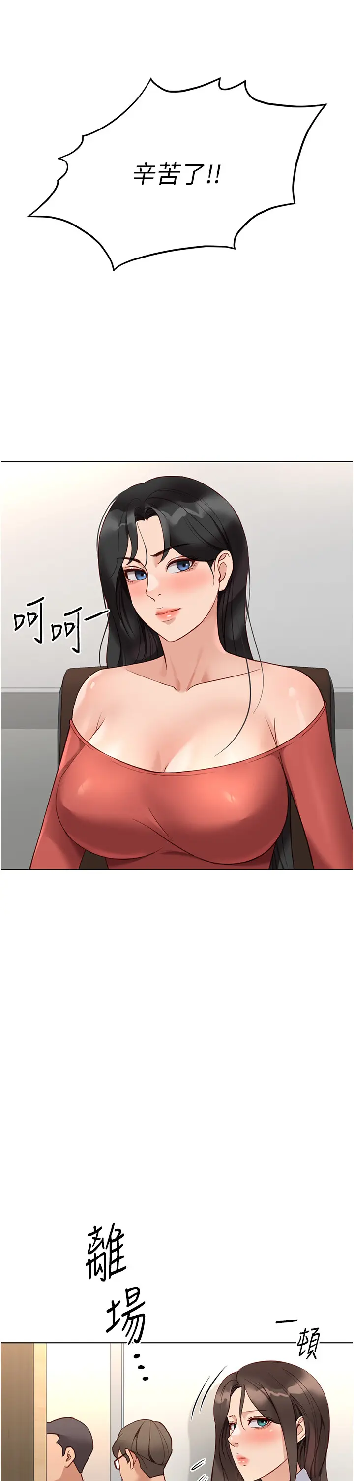 第27話  積極獻身的組長_鲁蛇社畜的金手指