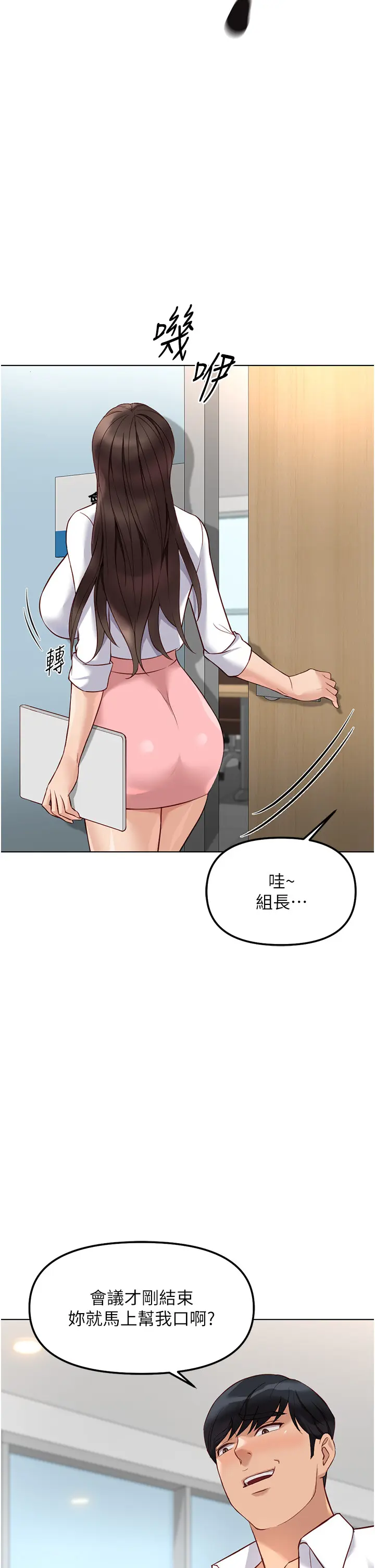 第27話  積極獻身的組長_鲁蛇社畜的金手指