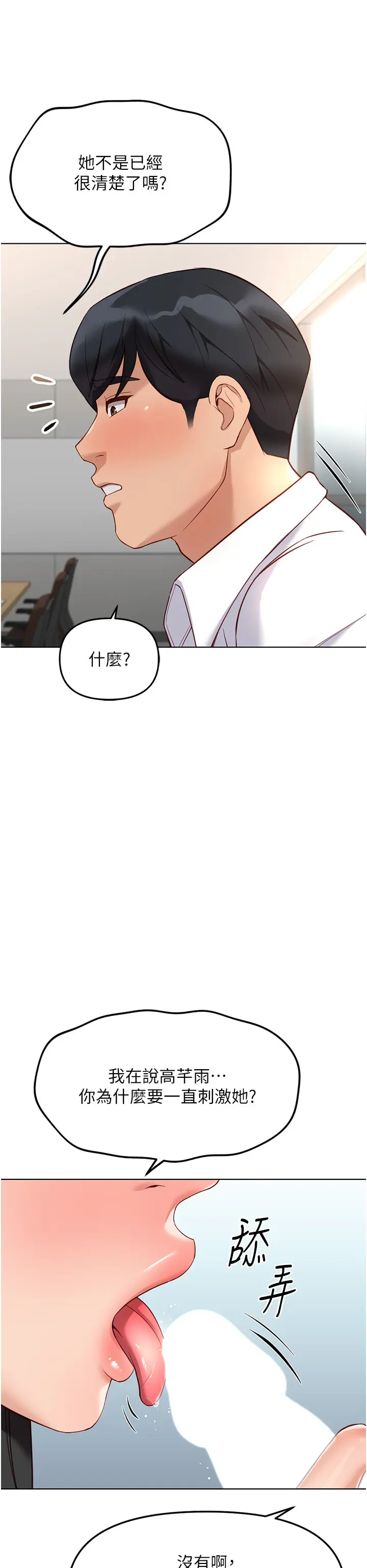 第27話  積極獻身的組長_鲁蛇社畜的金手指