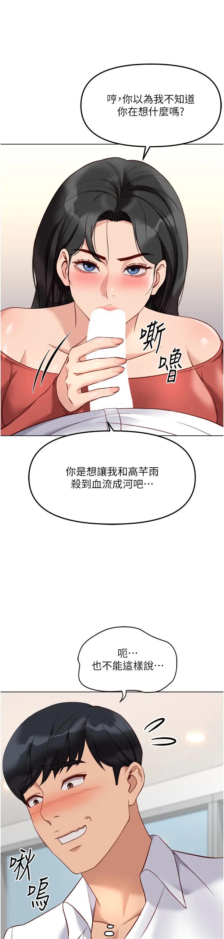 第27話  積極獻身的組長_鲁蛇社畜的金手指