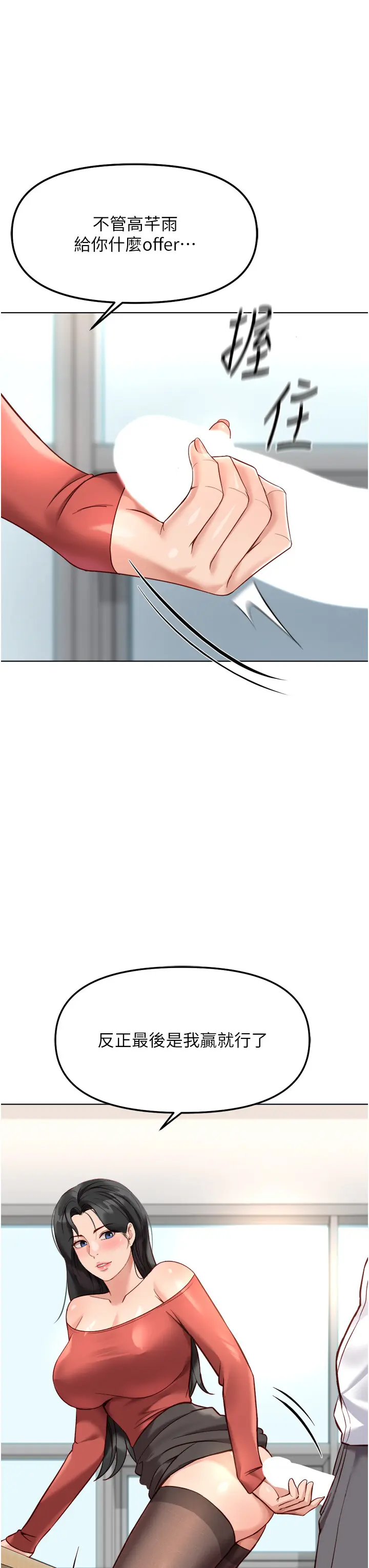 第27話  積極獻身的組長_鲁蛇社畜的金手指
